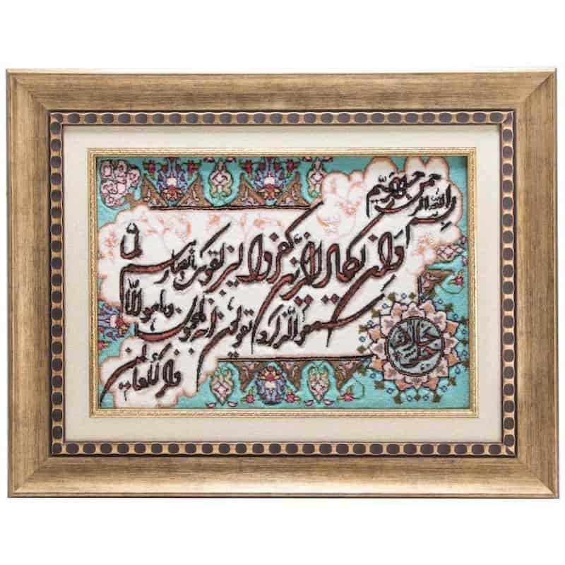 تصویر 2 از تابلو فرش وان یکاد ماشینی با نقش ماندگار اسلامی